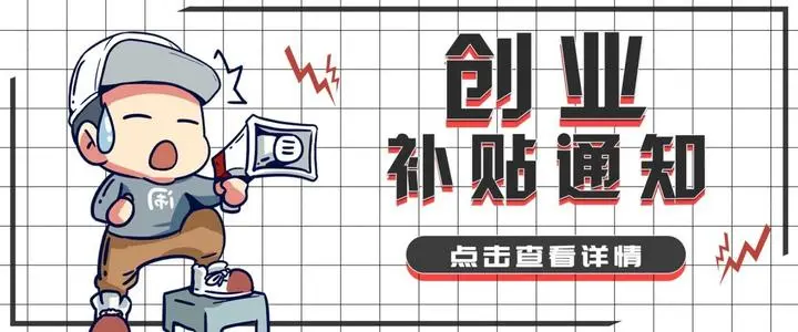 鼓勵(lì)支持就業(yè)創(chuàng)業(yè)！香港人在深圳創(chuàng)業(yè)的補(bǔ)貼福利政策有哪些