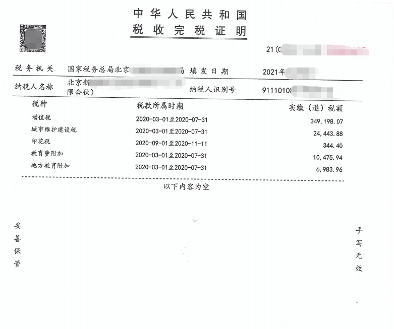 完税证明