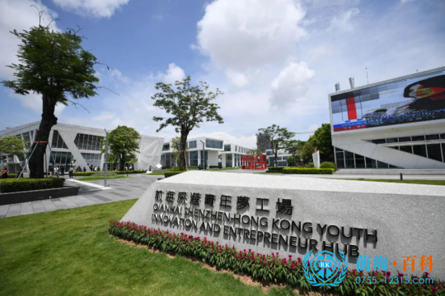 前海香港青年创业梦工厂