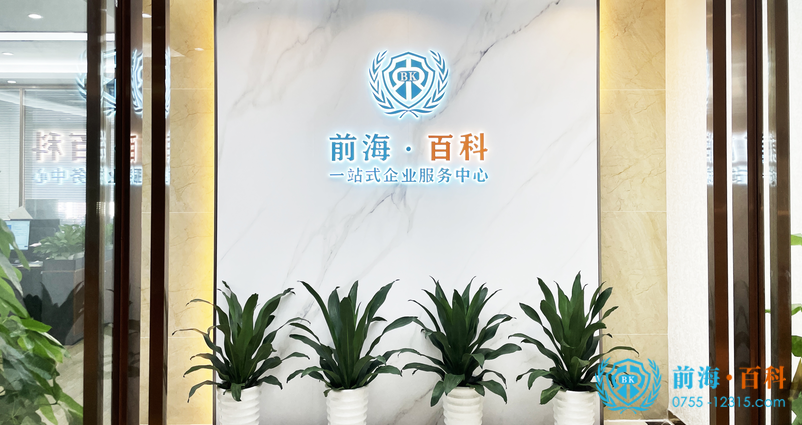 前海百科