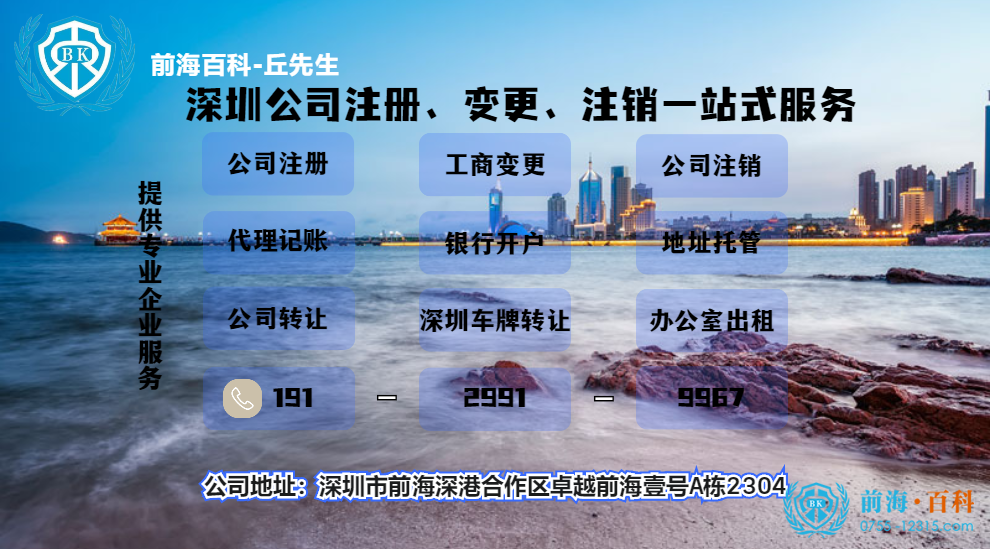 深圳公司注册