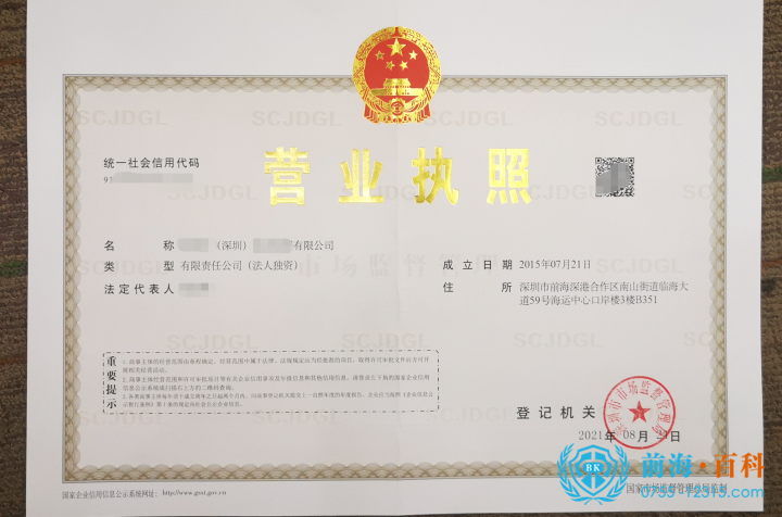 注册前海公司可联系前海百科-丘先生