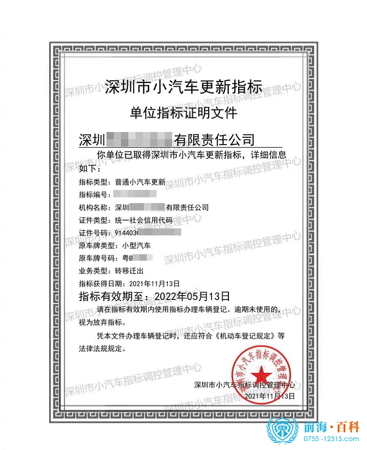 需要深圳车牌可联系前海百科-丘先生 需要深圳车牌可联系前海百科-丘先生