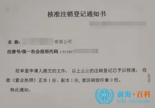 深圳公司注销