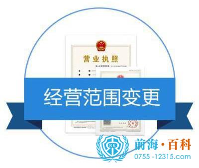 经营范围变更