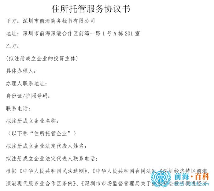 《住所托管服务协议书》