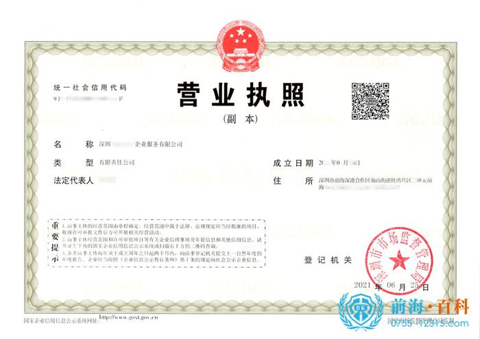 营业执照