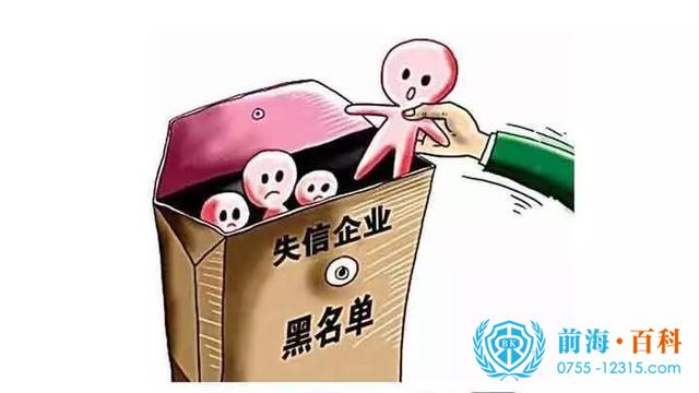 失信企业