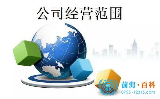 经营范围