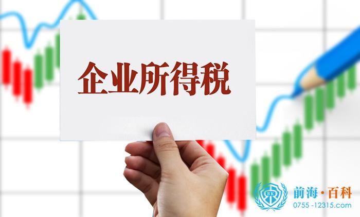 企业所得税