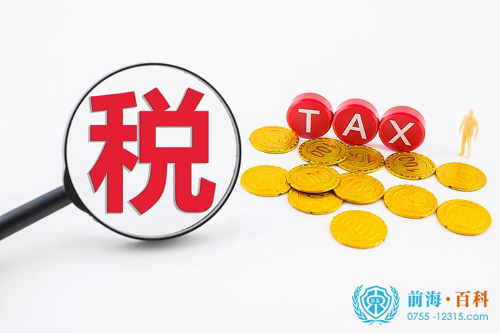 税收政策