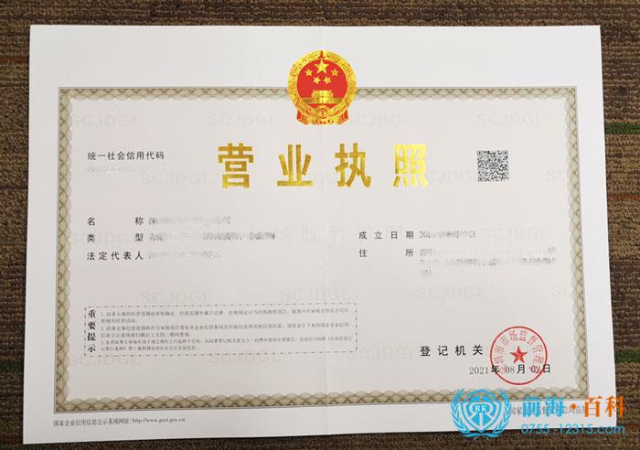 营业执照