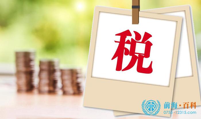 税收