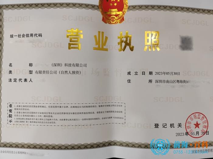 营业执照