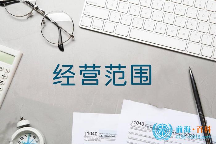 经营范围