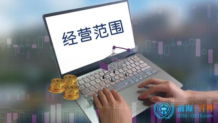 经营范围